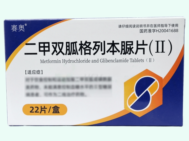 二甲双胍格列本脲片(Ⅱ)