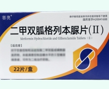 赛奥二甲双胍格列本脲片(Ⅱ)价格对比