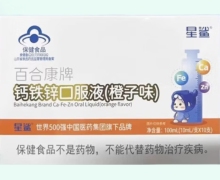 百合康牌钙铁锌口服液(橙子味)价格对比 10支 星鲨