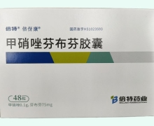 倍伢康甲硝唑芬布芬胶囊价格对比 48粒