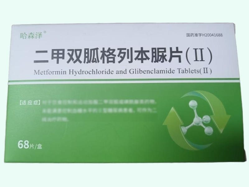 二甲双胍格列本脲片(Ⅱ)