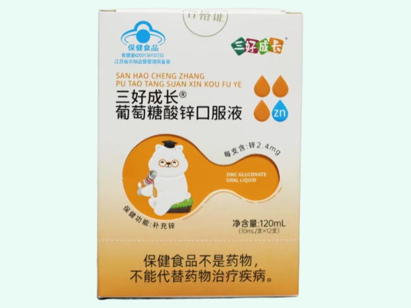 三好成长®葡萄糖酸锌口服液