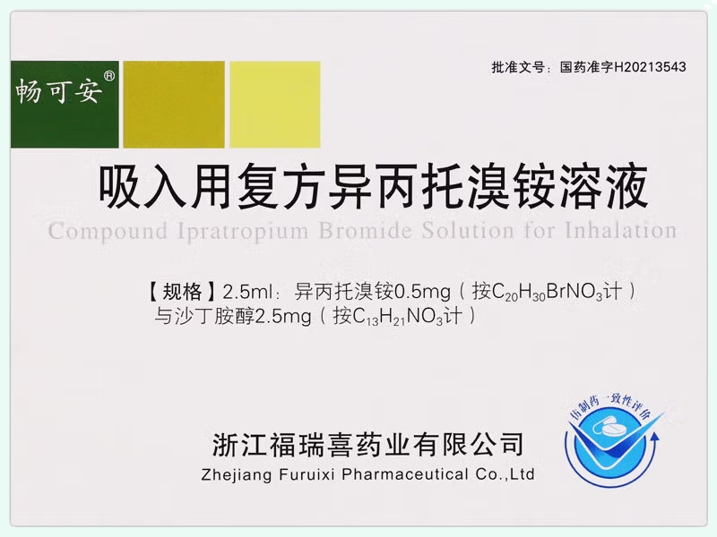吸入用复方异丙托溴铵溶液