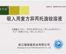 畅可安吸入用复方异丙托溴铵溶液价格对比