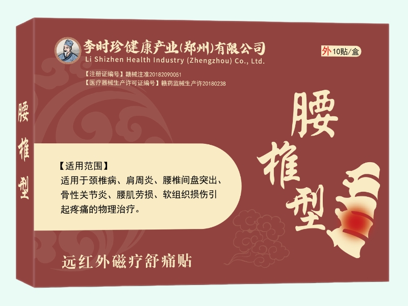 远红外磁疗舒痛贴