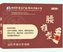 腰椎型远红外磁疗舒痛贴价格对比 10贴 逸路康