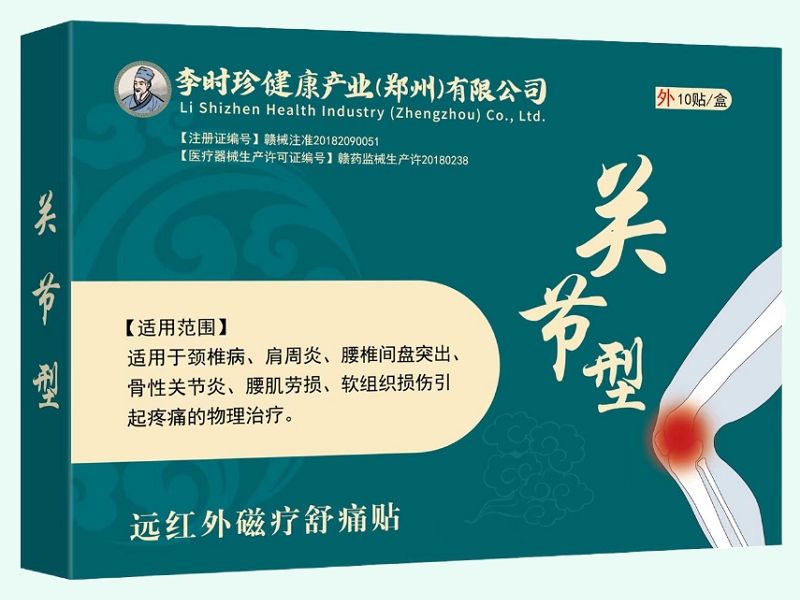 远红外磁疗舒痛贴