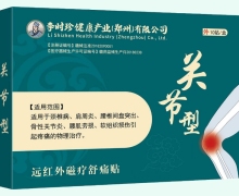 关节型远红外磁疗舒痛贴价格对比 10贴 李时珍