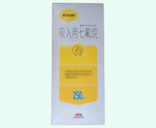 吸入用七氟烷价格对比 250ml 百利药业