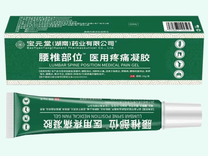 医用疼痛凝胶