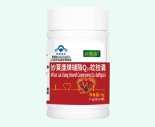 妙莱康牌辅酶Q10软胶囊价格对比 30粒