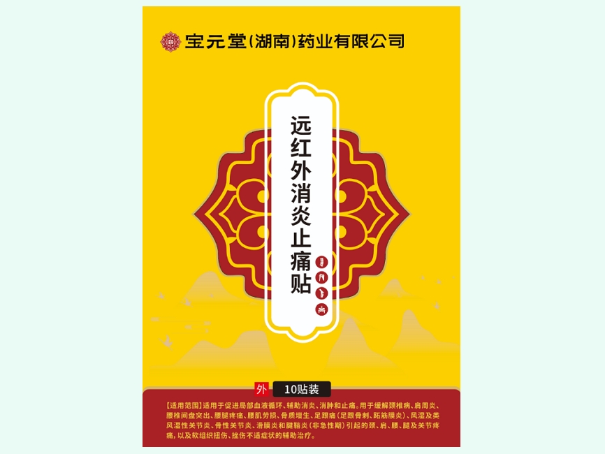 远红外消炎止痛贴