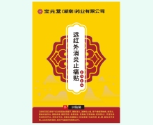 远红外消炎止痛贴(关节止痛型)价格对比 匠心济民