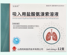 安索西吸入用盐酸氨溴索溶液价格对比