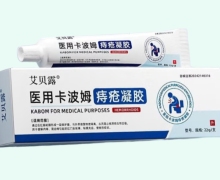 艾贝露医用卡波姆痔疮凝胶价格对比 22g