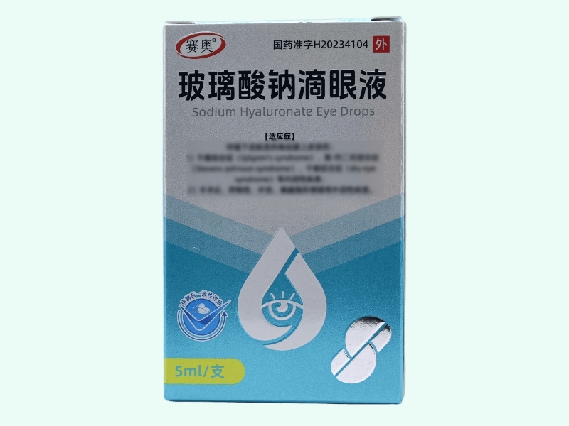 玻璃酸钠滴眼液