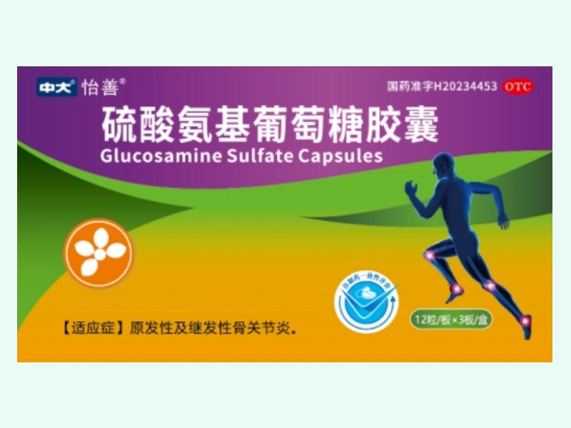 硫酸氨基葡萄糖胶囊