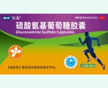 怡善硫酸氨基葡萄糖胶囊价格对比 36粒