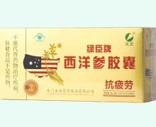 绿臣牌西洋参胶囊价格对比 13盒