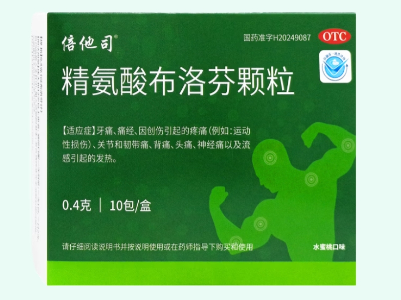 精氨酸布洛芬颗粒