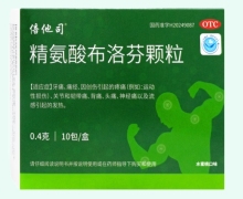 倍他司精氨酸布洛芬颗粒价格对比 0.4g*10包