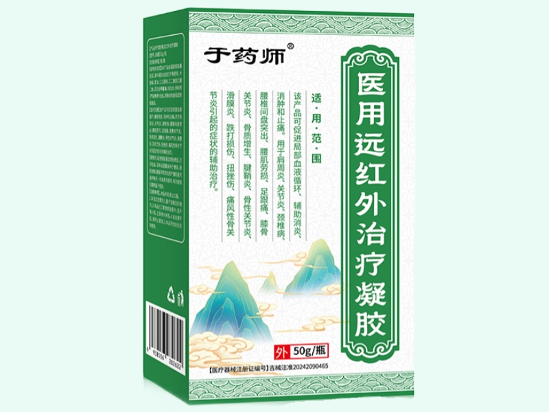 医用远红外治疗凝胶