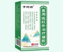 于药师医用远红外治疗凝胶价格对比 50g