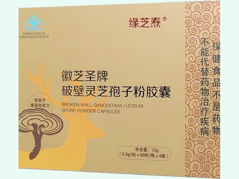 徽芝圣牌破壁灵芝孢子粉胶囊
