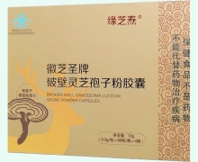 缘芝焘徽芝圣牌破壁灵芝孢子粉胶囊价格对比 4瓶