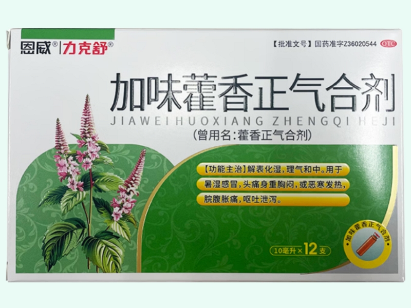 加味藿香正气合剂