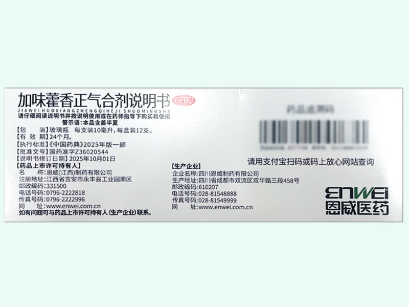 力克舒加味藿香正气合剂