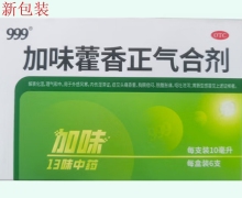 999加味藿香正气合剂价格对比 6支