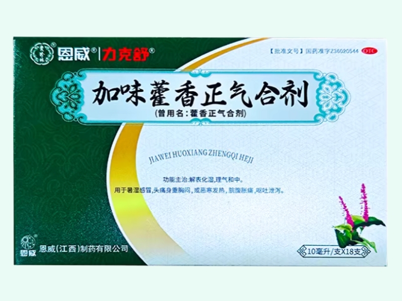 加味藿香正气合剂