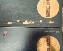 藏药晶珠保元汤和晶珠牌鹿茸口服液是一个东西吗？