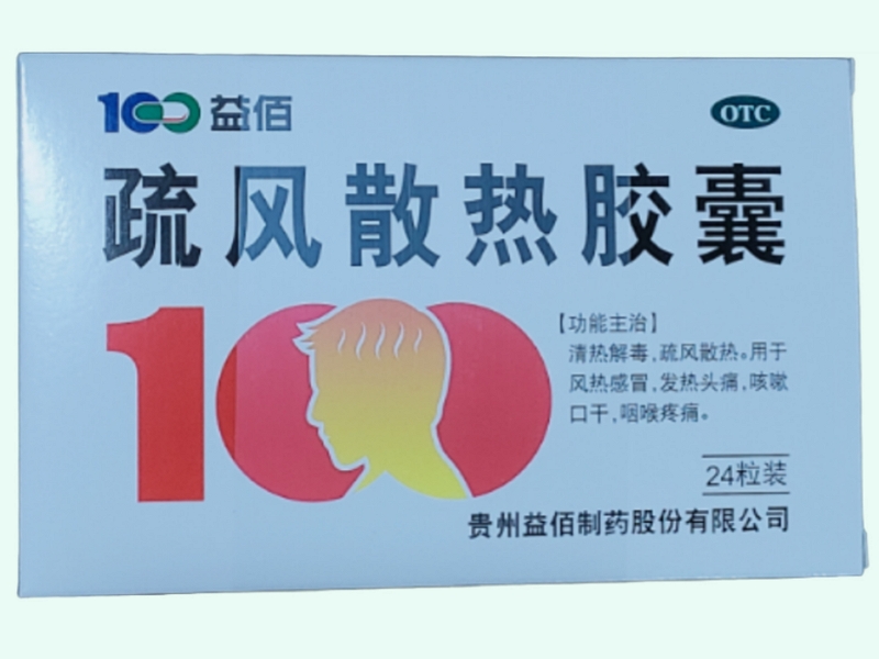 疏风散热胶囊