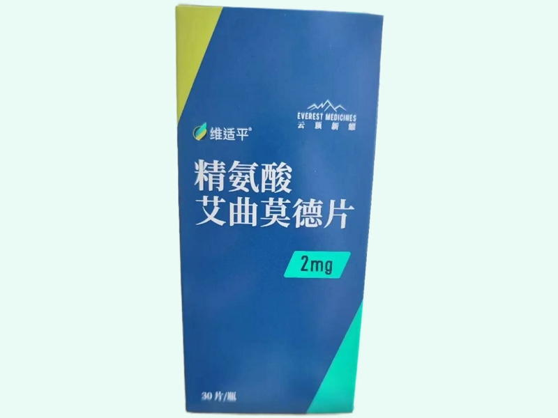 精氨酸艾曲莫德片(维适平/Velsipity/云顶新耀)