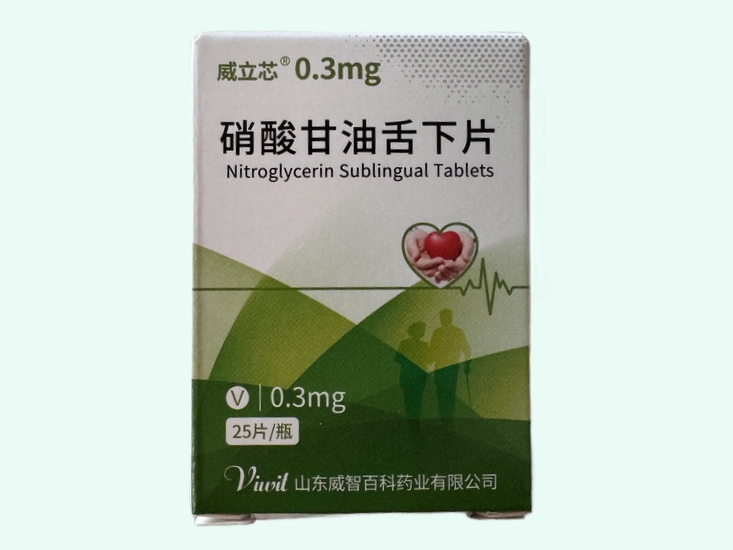 硝酸甘油舌下片