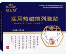 倍卫利医用热磁前列腺贴价格对比 2贴