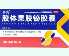 赛奥胶体果胶铋胶囊价格对比 24粒