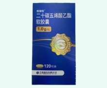 悦赛维二十碳五烯酸乙酯软胶囊价格对比 120粒