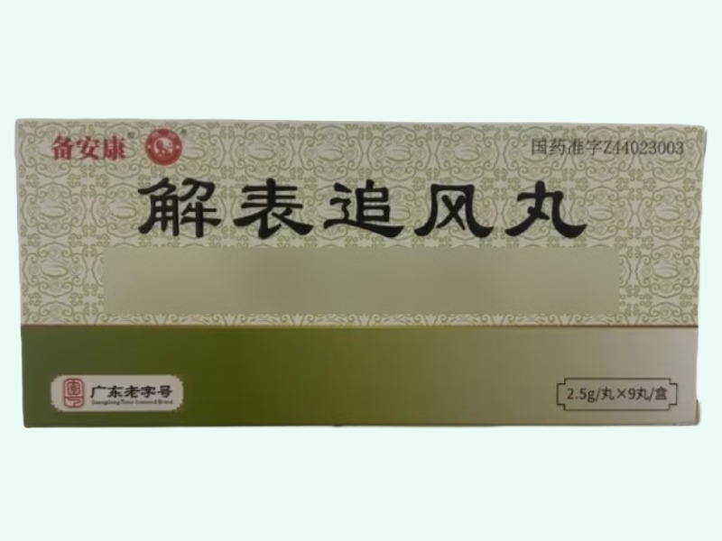 解表追风丸