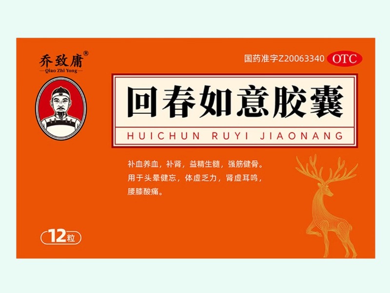 回春如意胶囊