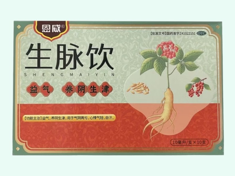 生脉饮