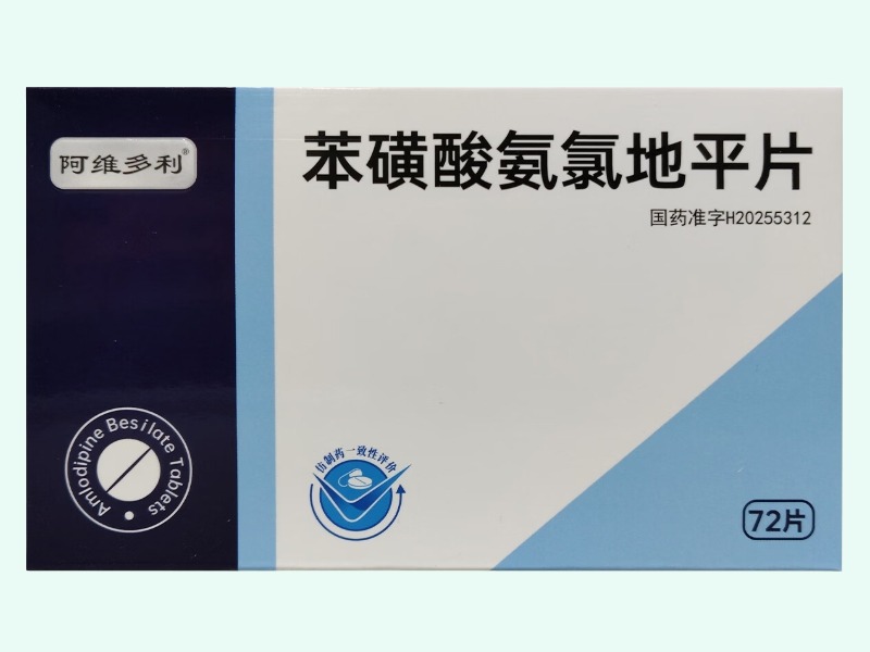 苯磺酸氨氯地平片