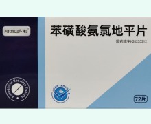 阿维多利苯磺酸氨氯地平片价格对比 72片