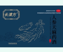 长清方人参天麻药酒价格对比