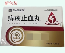 痔疮止血丸价格对比 270粒