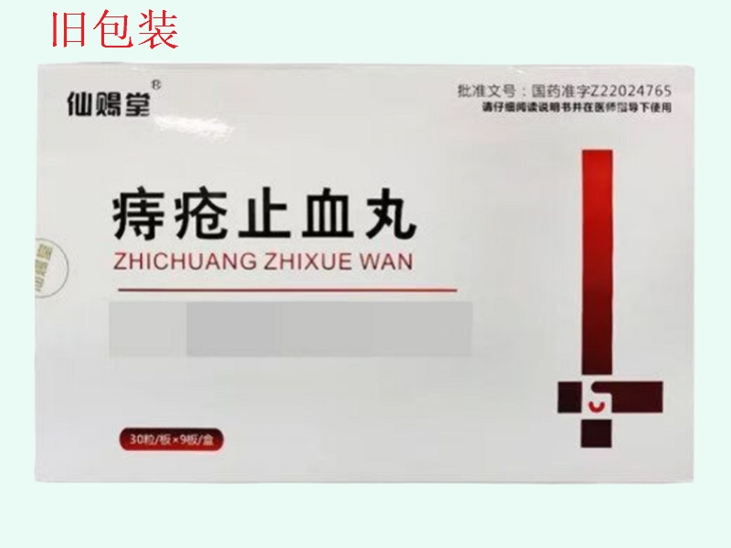 痔疮止血丸(金水宝制药)