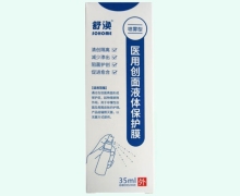 舒涣喷雾型医用创面液体保护膜价格对比 35ml