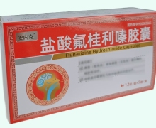 安内克盐酸氟桂利嗪胶囊价格对比
